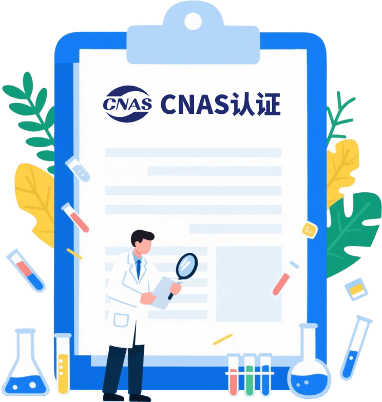 实验室认证标准